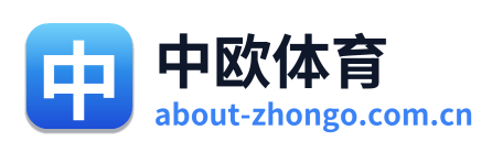 中欧体育